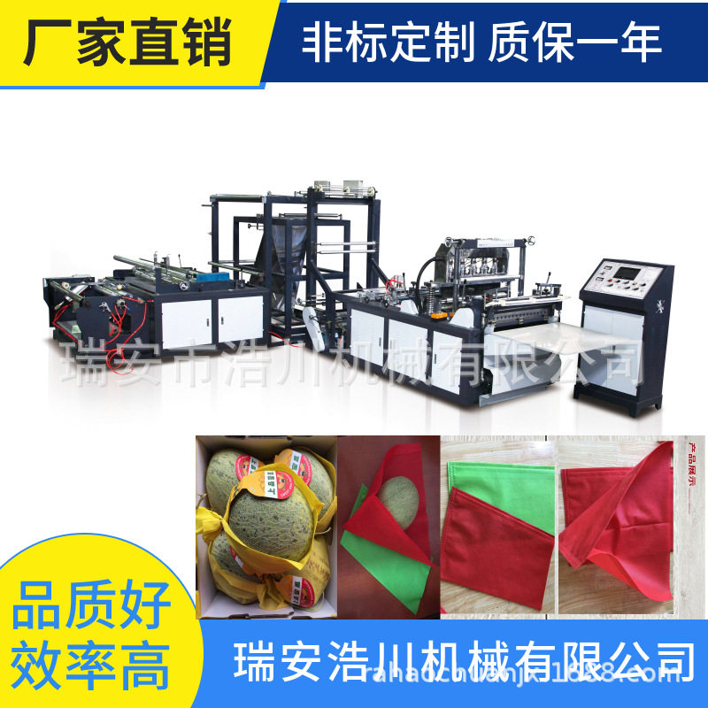 浩川350型无纺布哈密瓜制袋机无纺布水果瓜袋制袋机无纺布制袋