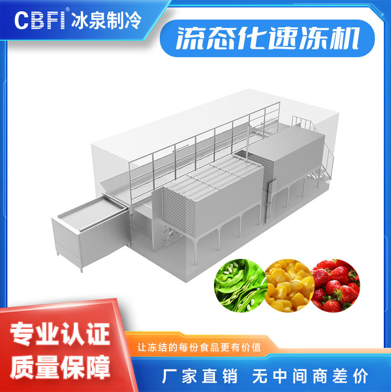 流态化速冻机速冻秋葵每小时产量1吨蔬菜水果速冻选流态化