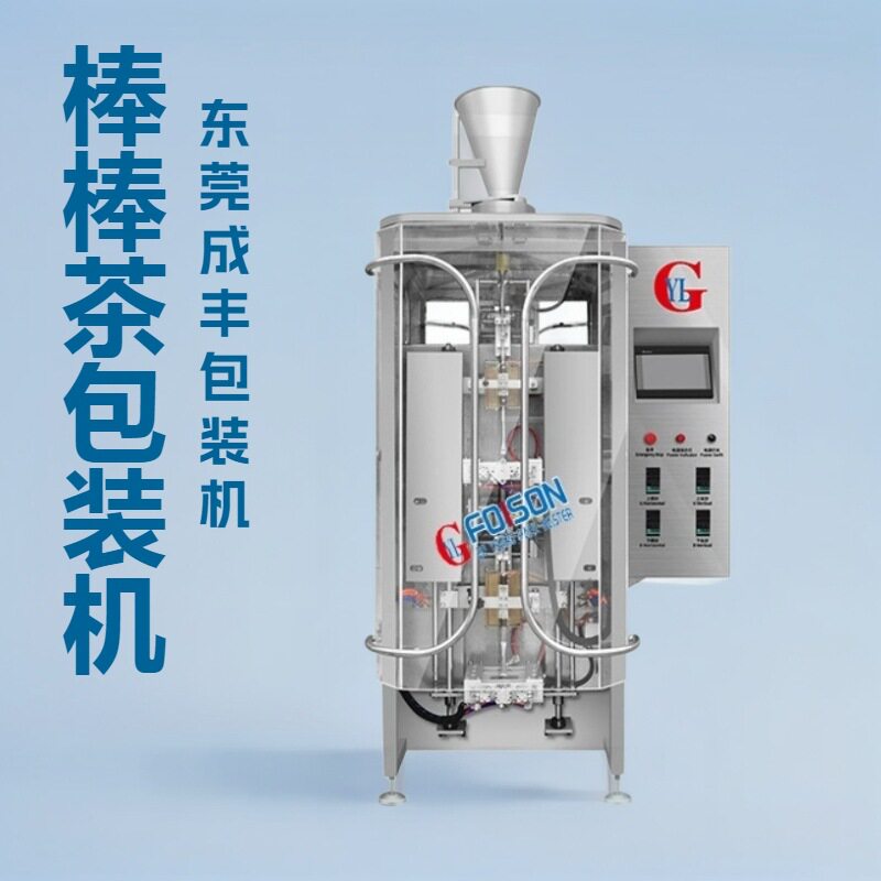 全自动单列内外袋茶棒包装机适咖啡茶粒等封口计量精准定制化包装