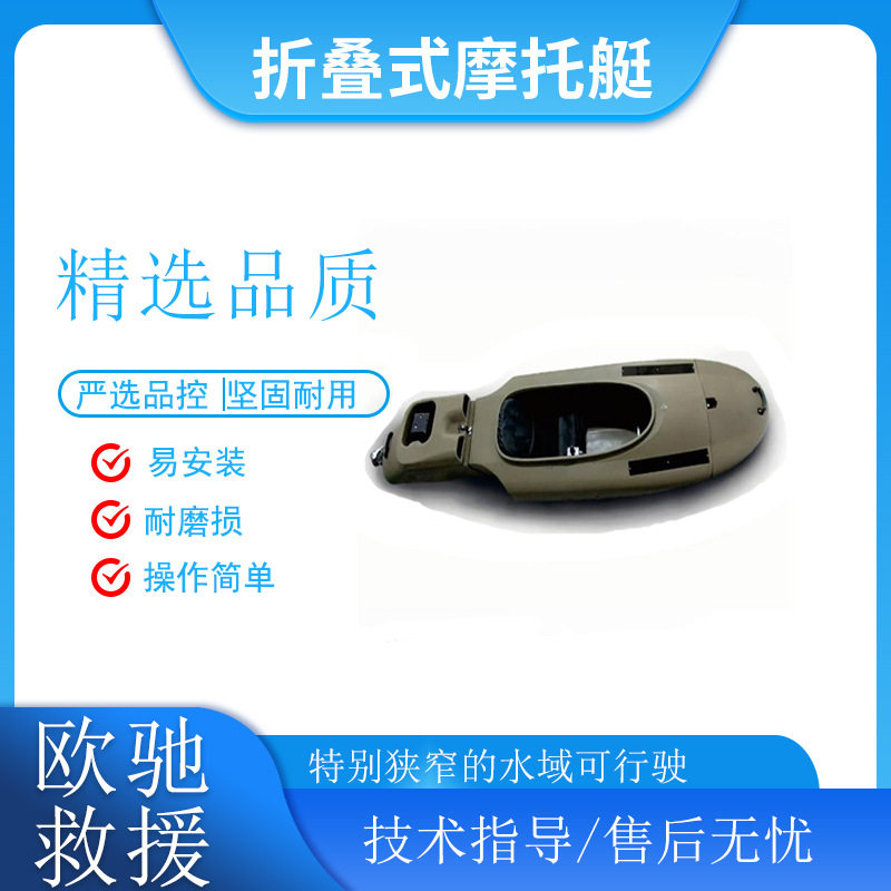 拼接式海上救援冲锋舟可折叠摩托艇四冲程风冷发动机救生艇