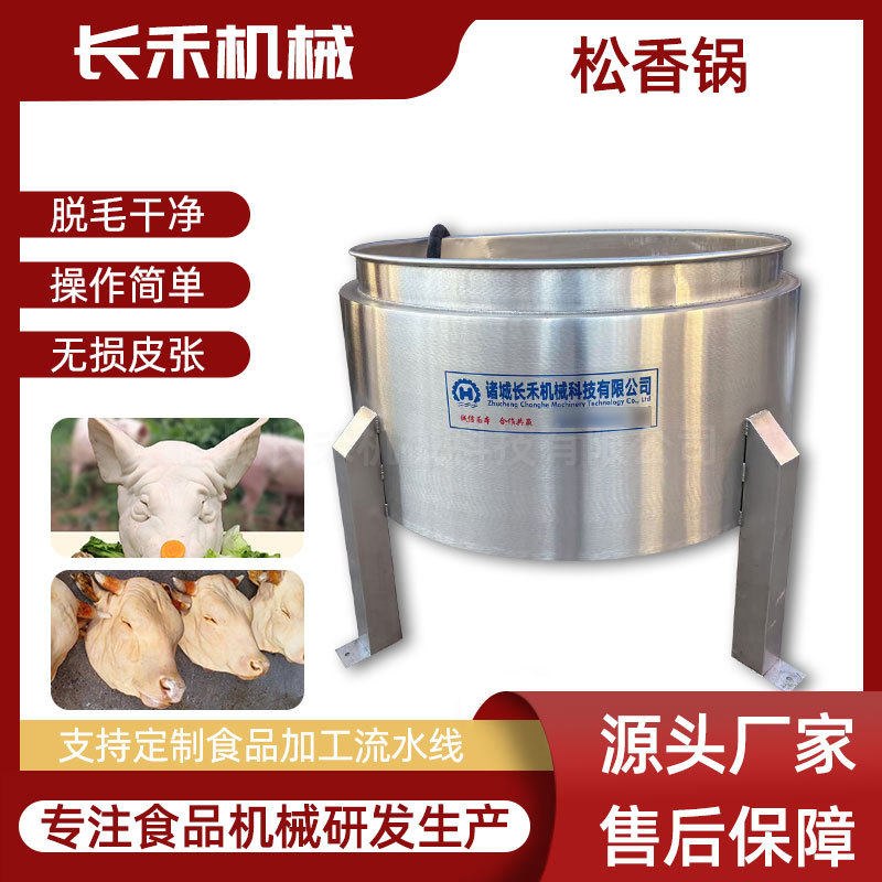 猪蹄猪头脱毛松香锅无烟脱毛设备猪头猪手拔毛黄香锅