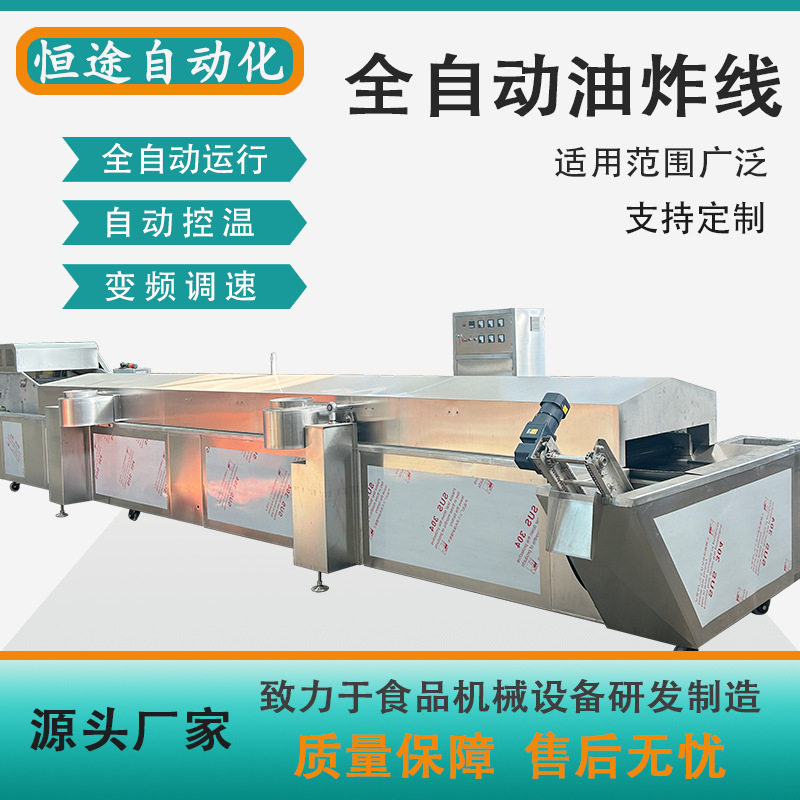 全自动油炸线油炸机电加热炸肉制品流水线设备猪肉干大型电炸炉锅