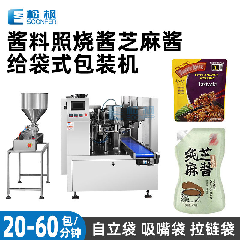 液体预制袋包装机给袋式酱料包装机械吸嘴袋照烧酱芝麻酱包装机