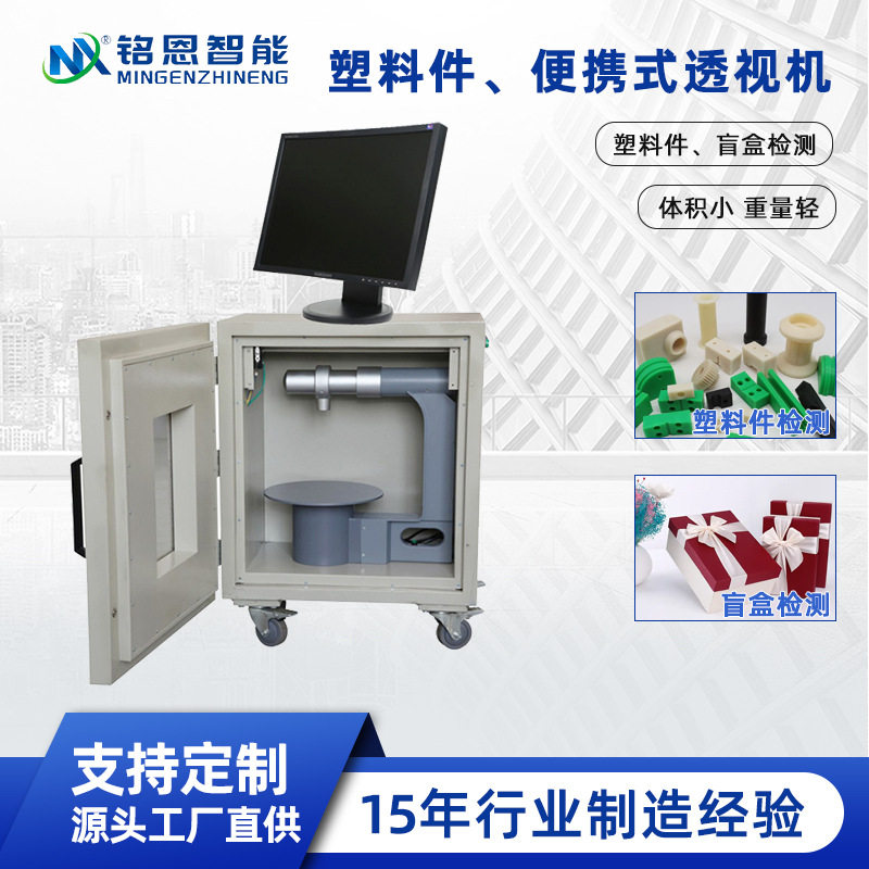 便携式透视机家用高清工业检测X光机塑料件盲盒检测设备源头工