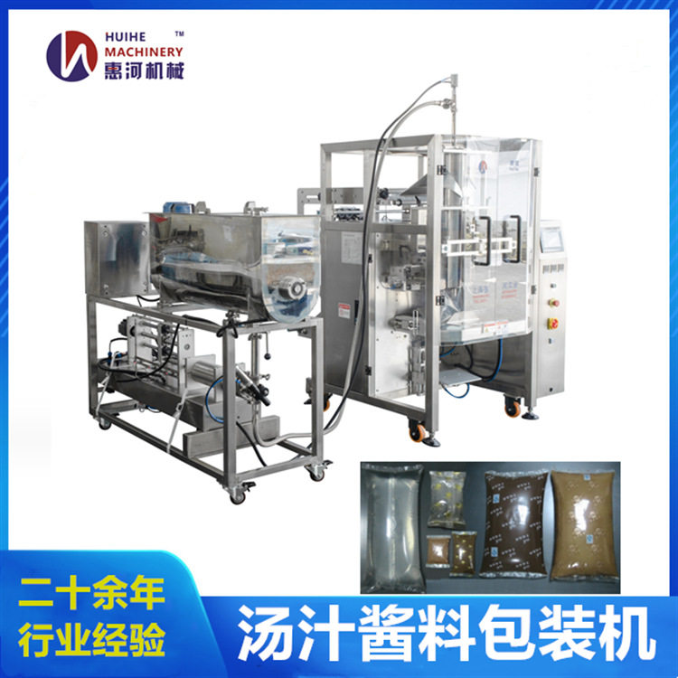 HDP-420全自动酱料调味汁火锅底料袋装包装机械