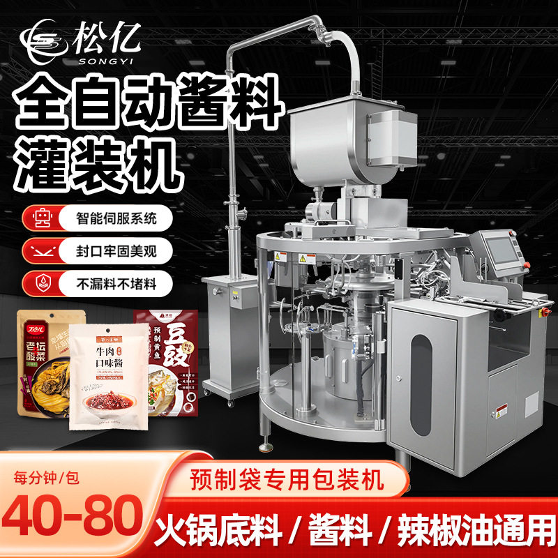 全自动酱料包装机自动克重调节全自动给袋式液体膏体预制袋包装机