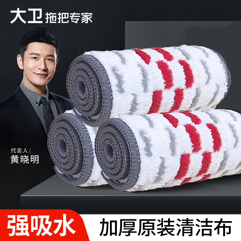 大卫平板拖把P10拖布P12替换布