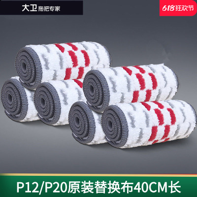 大卫P12/20平板拖把替换布40CM