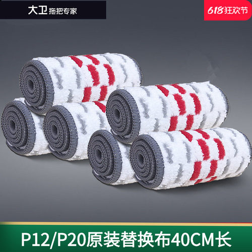 大卫P12/20平板拖把替换布40CM