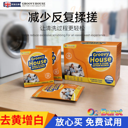 格唯豪爆炸盐强去黄增白去污渍强