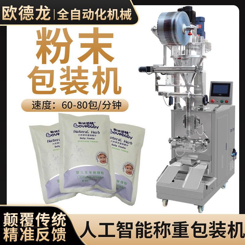 小袋装婴儿爽身粉末包装机高速背封灌装机全自动分装机厂家现货