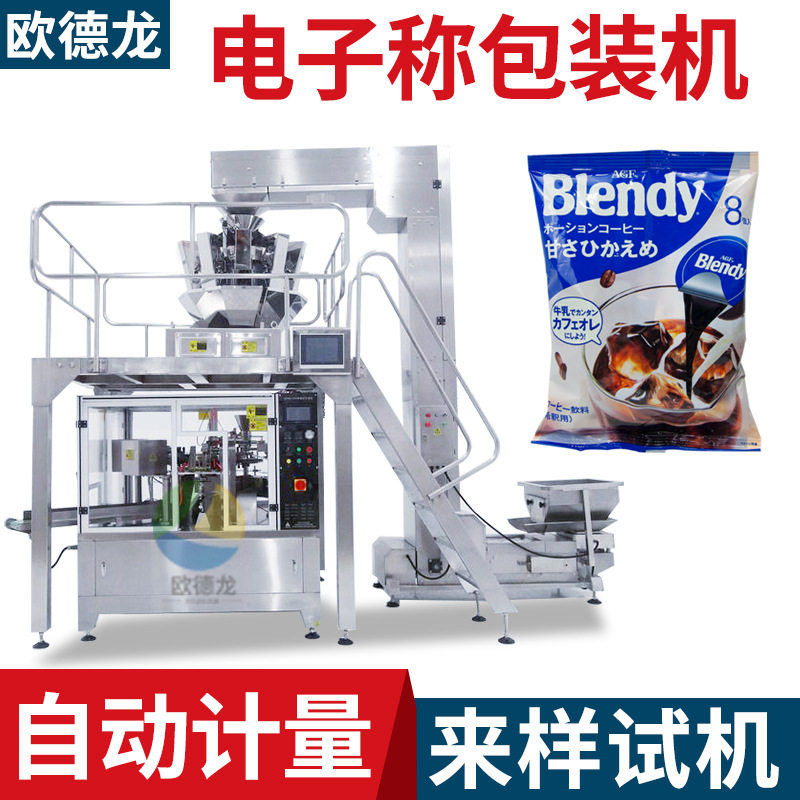 咖啡胶囊装袋包装机自动计数胶囊包装机多功能给袋包装机