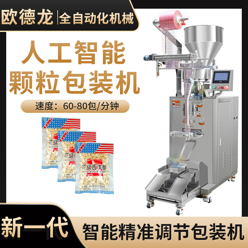 西洋参茶冲剂包装机红枣花旗参片包装机非标定制颗粒包装机