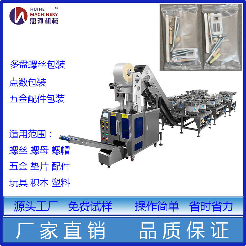多盘螺丝包装机玩具积木点数包装机家具门窗五金件包装机