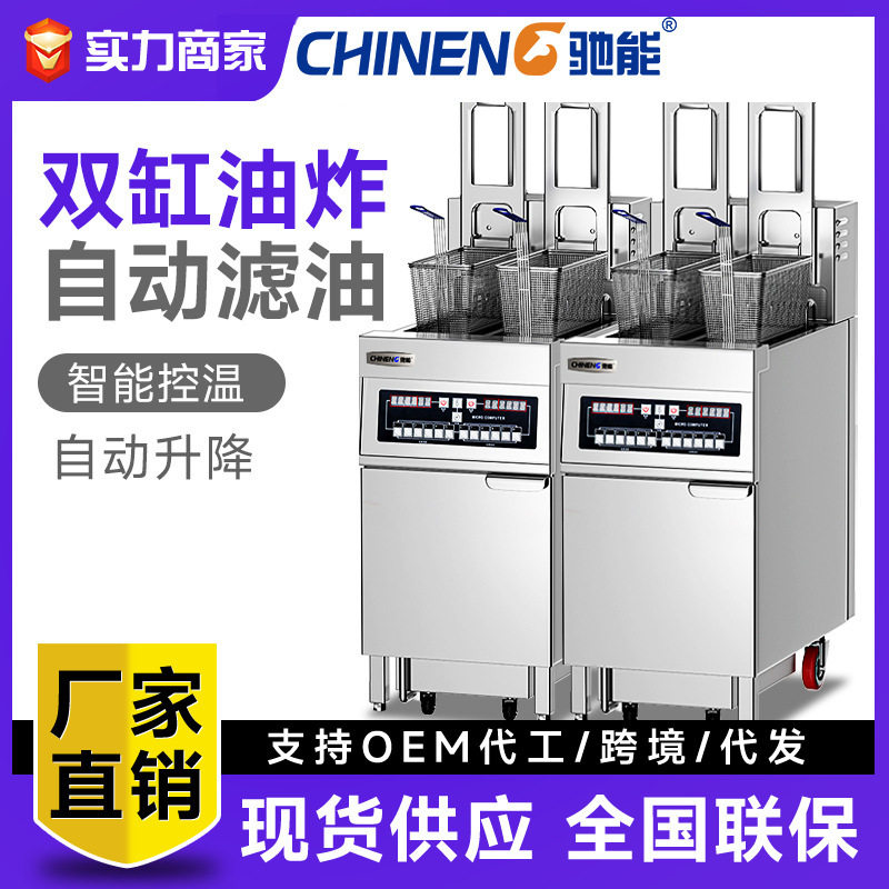 驰能商用全自动升降控温电炸炉立式智能双缸双槽大容量电热炸锅