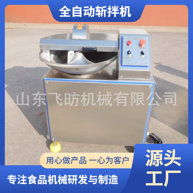 不锈钢大型斩拌机肉馅加工鱼豆腐斩拌机肠类斩拌机商用斩拌机
