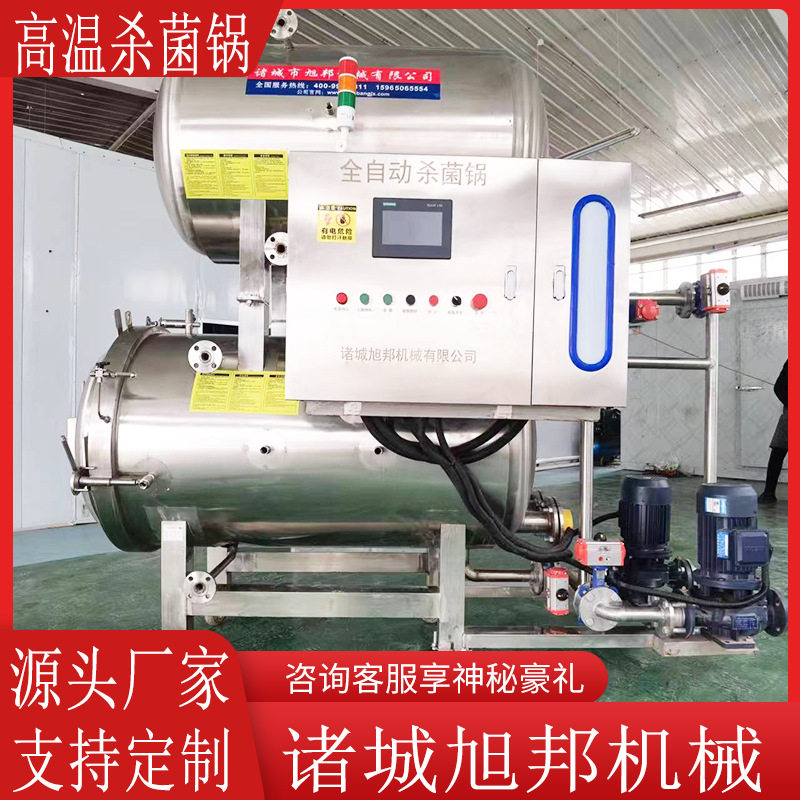 全自动食品高温杀菌设备电加热双层水浴杀菌锅袋装食品灭菌机