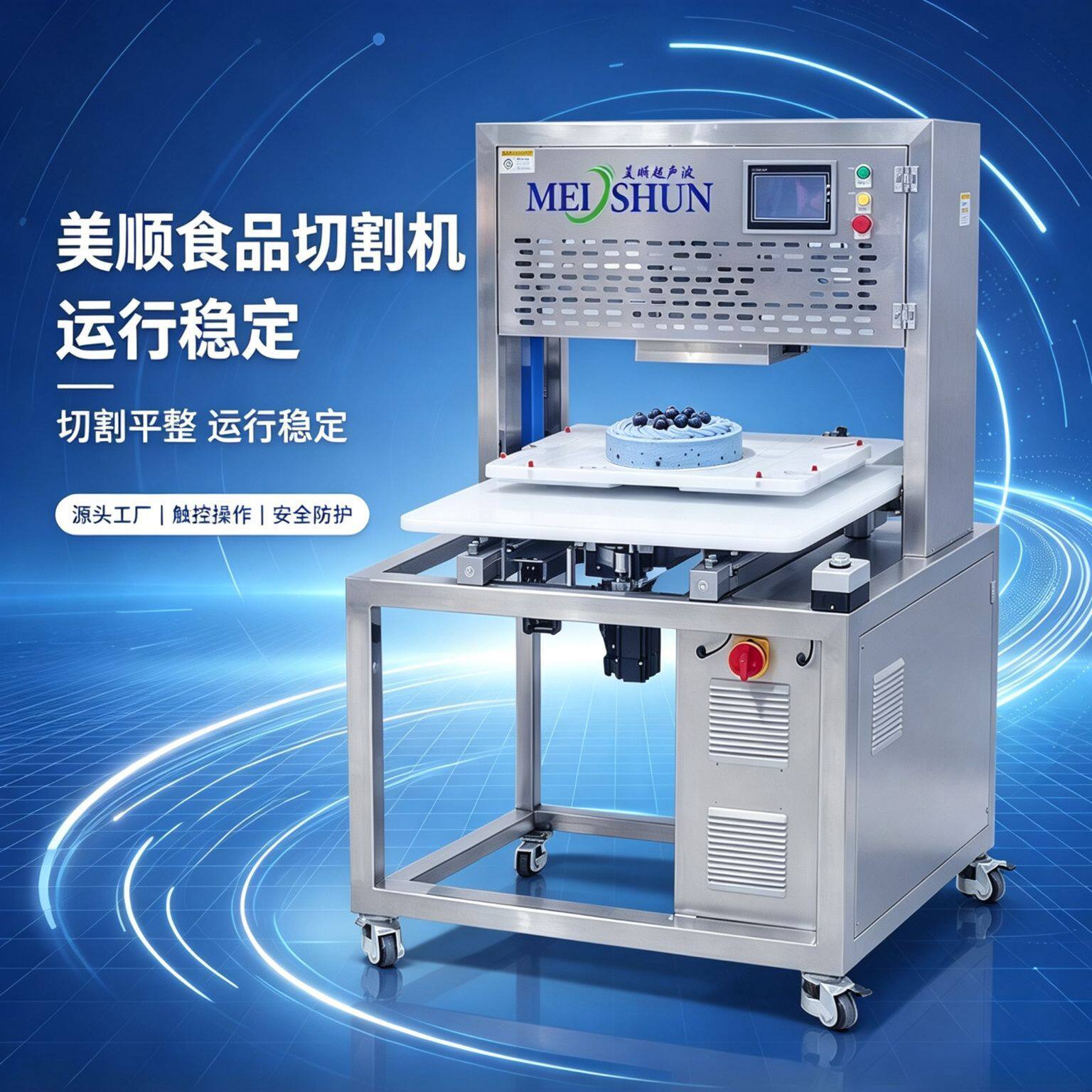 单机版商用小型超声波焦糖布丁蛋糕分切机械设备