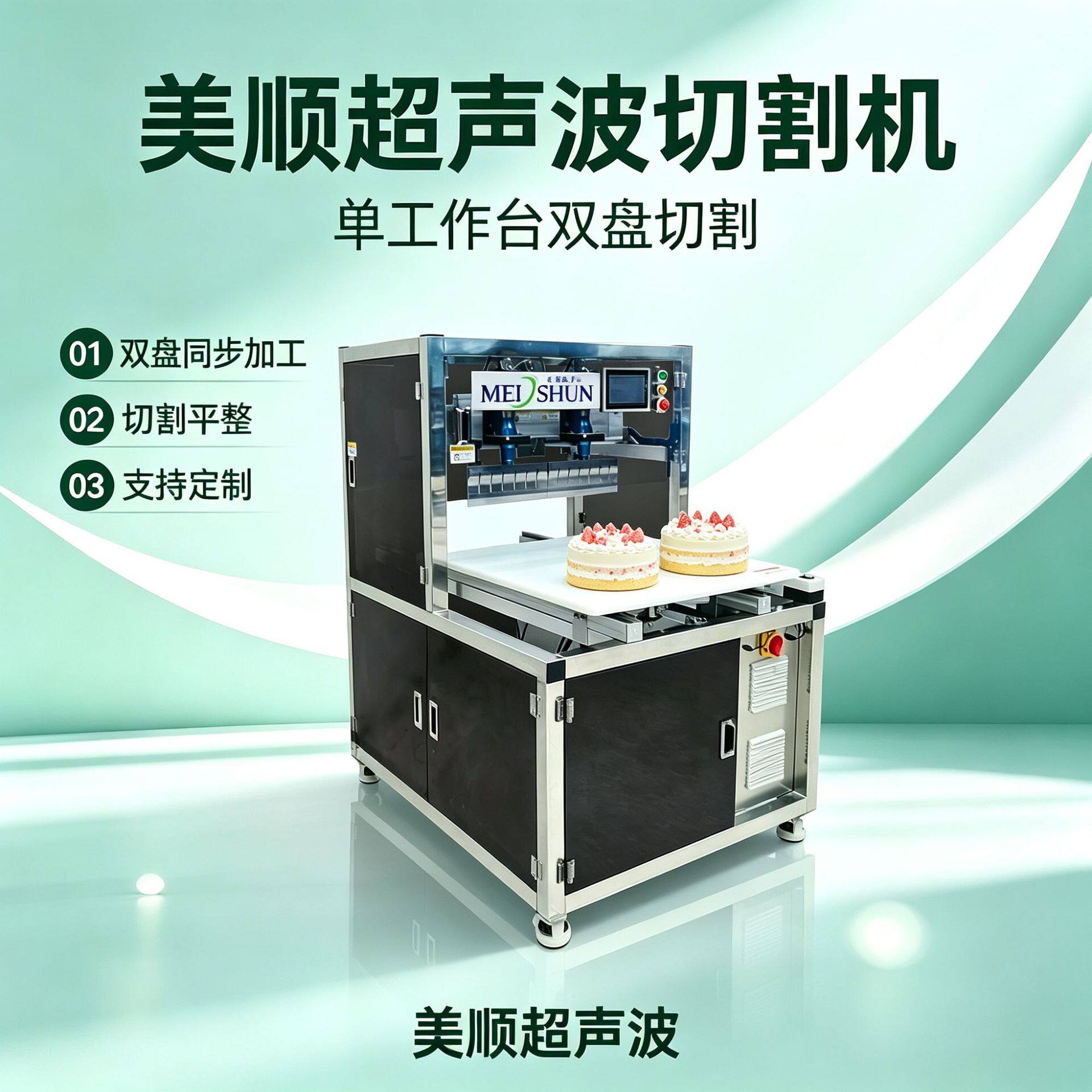 单机版美顺小型商用超声波切割彩虹慕斯小方机械设备