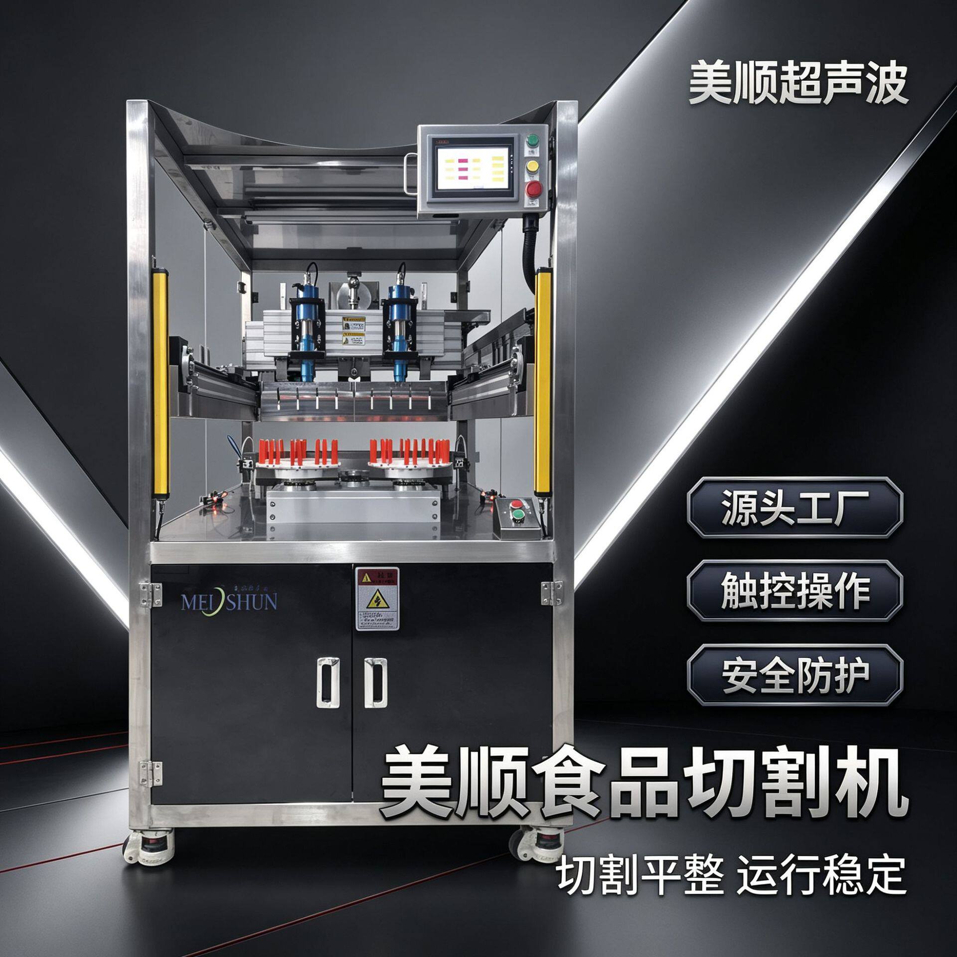 旗舰版美顺超声波分块巧克力舒芙蕾蛋糕商用不锈钢机器机械设备