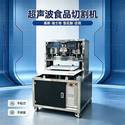 美顺大型商用多功能超声波切割芝士培根夹心甜包机械设备