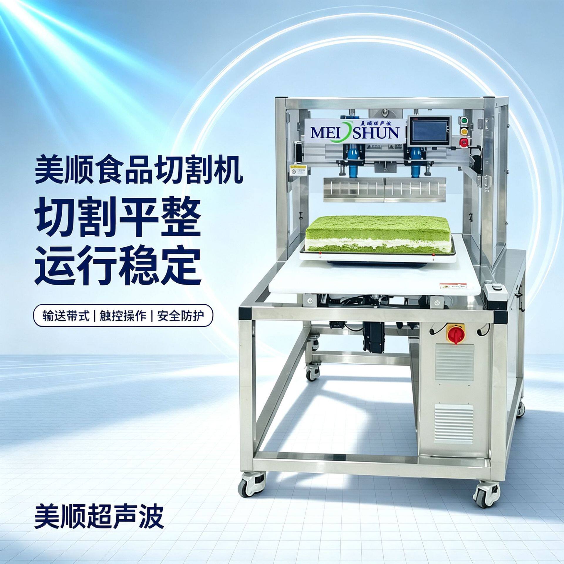 单机版商用小型超声波蜂蜜磅蛋糕分切机械设备