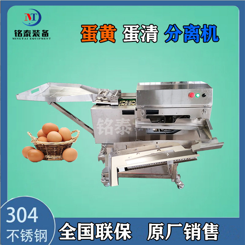 咸鸭蛋黄敲蛋机双排蛋清蛋黄分离提取机全自动蛋糕房打蛋机