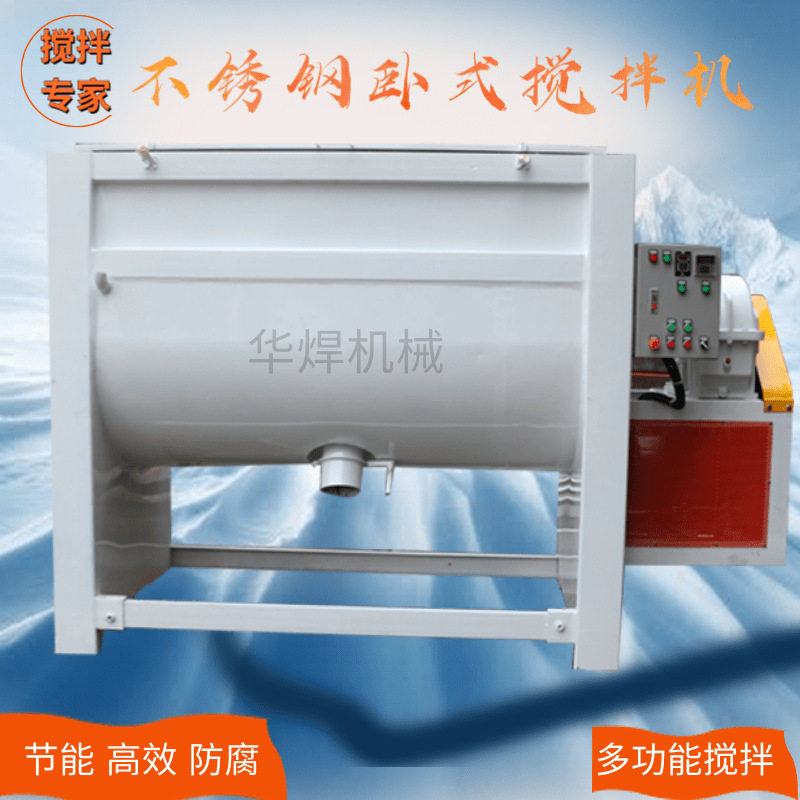 广州卧式食品干粉塑料颗粒工业牛羊饲料搅拌机熔喷料混合机厂家