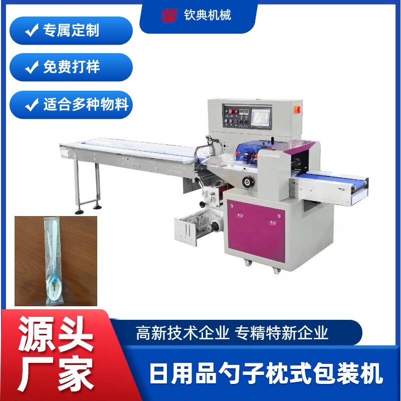 上海钦典QD-450X下走式枕式包装机日用品牙刷筷子勺子产品打包机