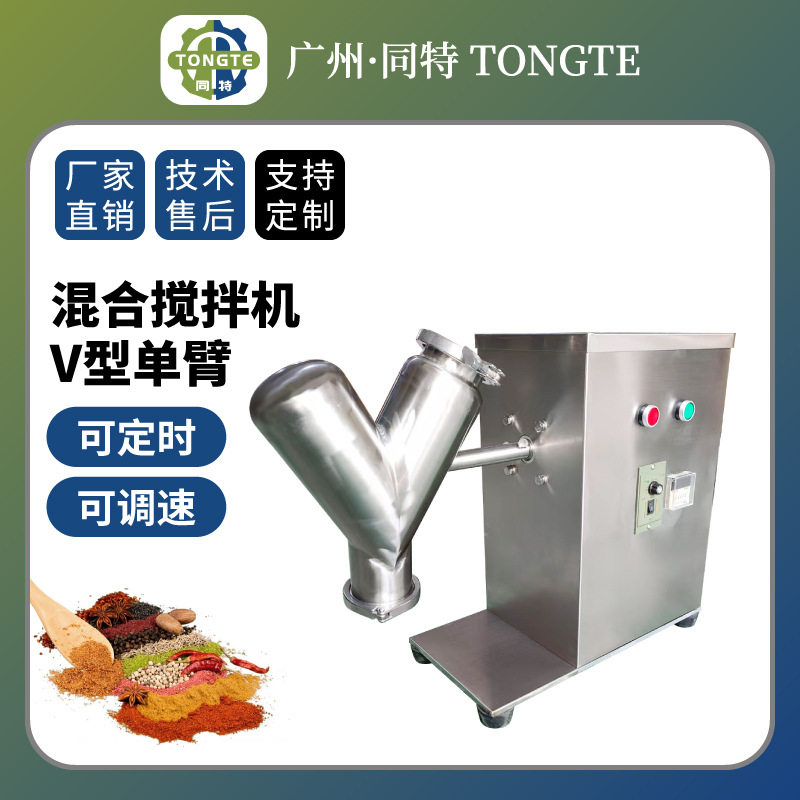 多功能饲料颗粒立式搅拌机工业不锈钢辣椒粉末单臂拌料高速混合机