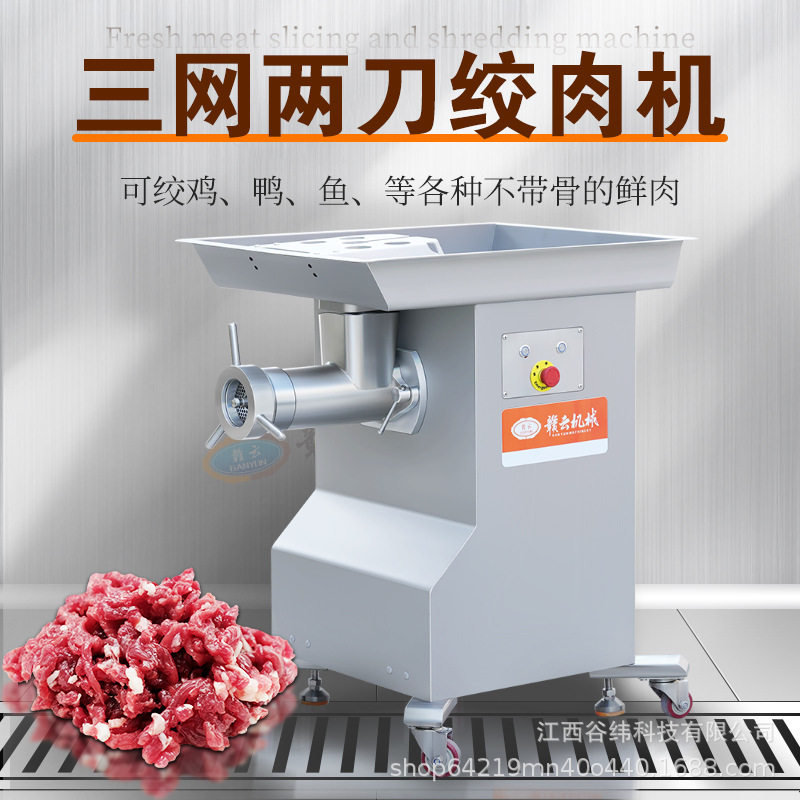 赣云牌32型三网两刀绞肉机商用多功能鲜肉牛油绞碎机全自动碎肉机