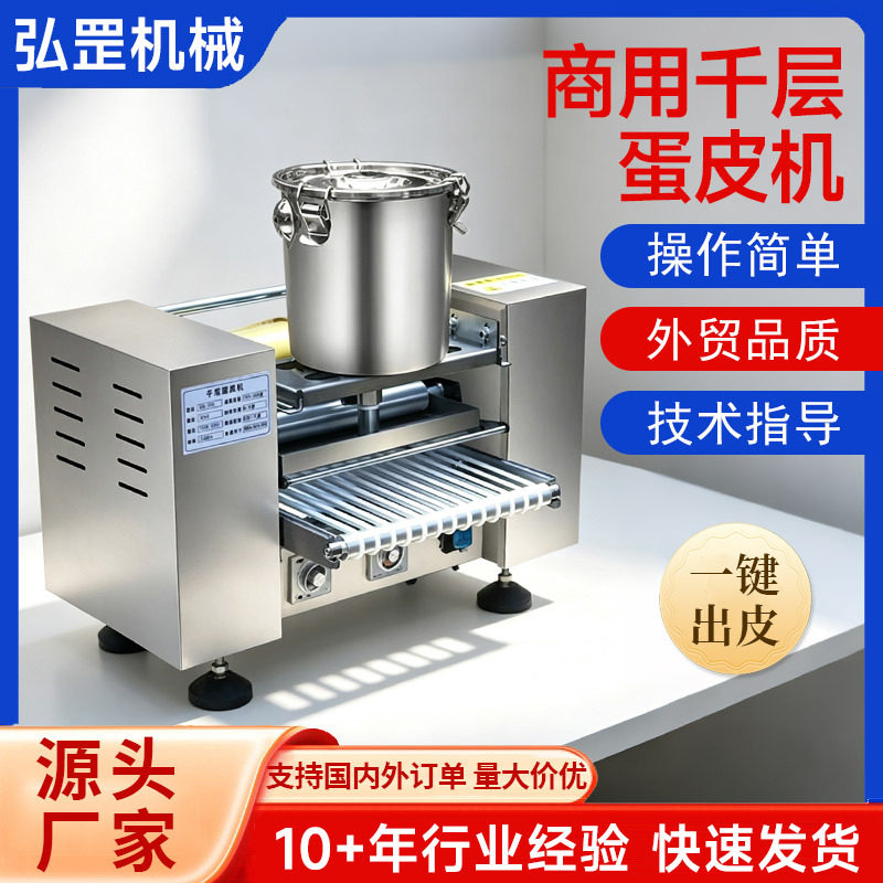 商用千层蛋皮机班戟皮毛巾卷全自动榴莲千层蛋糕皮机源头工厂外贸