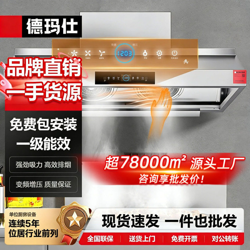 德玛仕商用抽油烟机智能厨房酒店饭店免清洗大吸力不锈钢吸油烟机