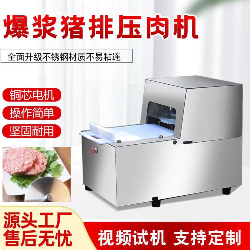 全自动压肉机猪里脊牛排羊排鸡排断筋嫩肉厂家批发整肉爆浆压肉机