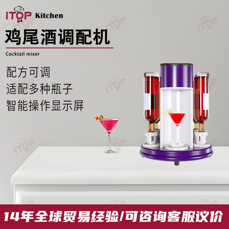 赞拓鸡尾酒调酒机家用商用气泡酒调配机酒吧酒店电动饮品调酒机