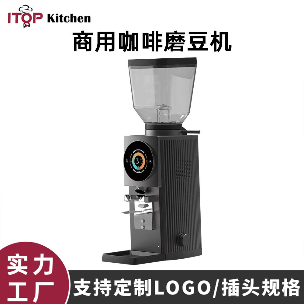 商用83MM平刀咖啡磨豆机全彩UI温度显示兼容SSP刀商用咖啡磨豆器