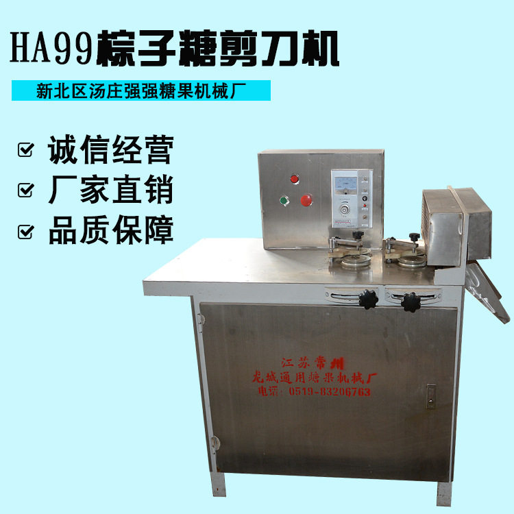 常州厂家供应HA99粽子糖剪刀机糖果机械小食品设备剪糖机生产线