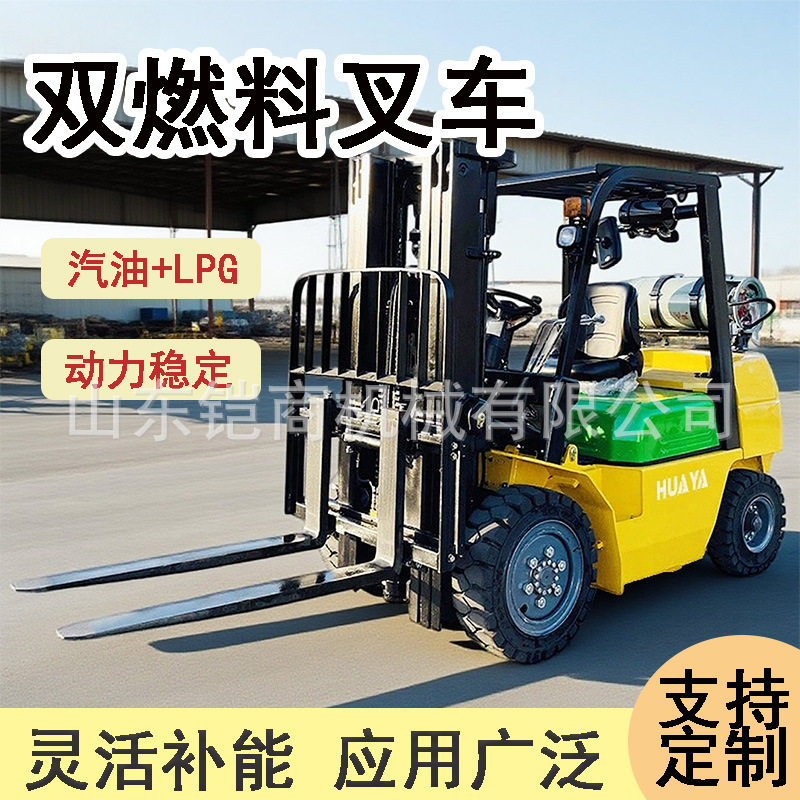 LPG液化石油气双燃料内燃叉车柴油叉车四轮座驾式装卸燃油叉车