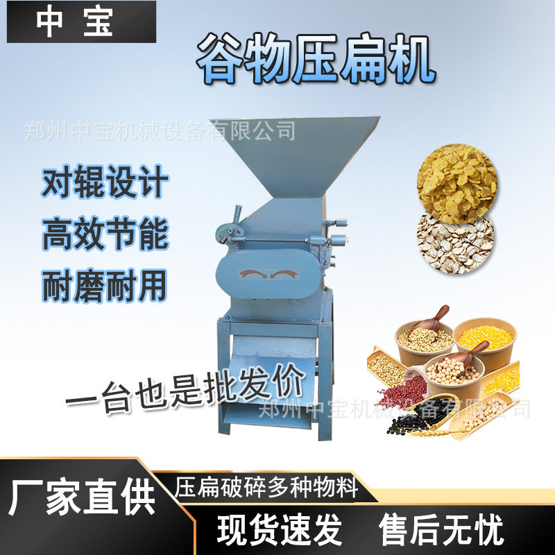 挤扁压扁机鸡鸭兔鹅养殖玉米破碎机酿酒打瓣机家用黄豆