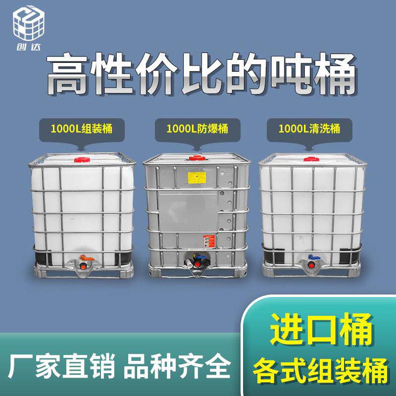 吨桶防爆桶1000升塑料桶方形一吨水箱配重废油污水收集方桶柴油桶