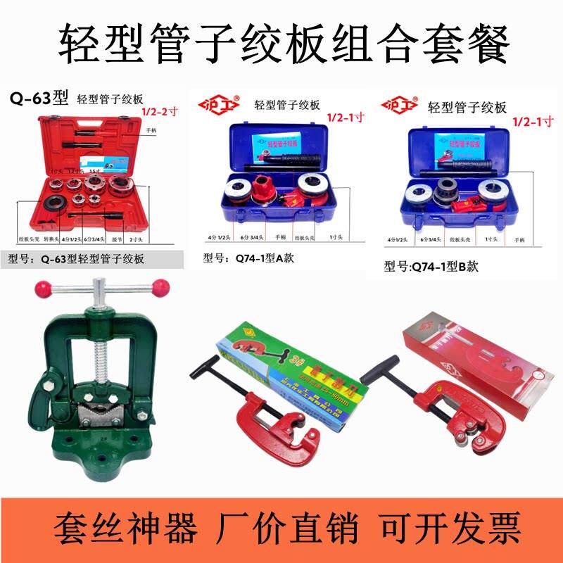 手持式套丝机小型消防镀锌水管螺纹绞丝工具手动管子轻型绞板套餐
