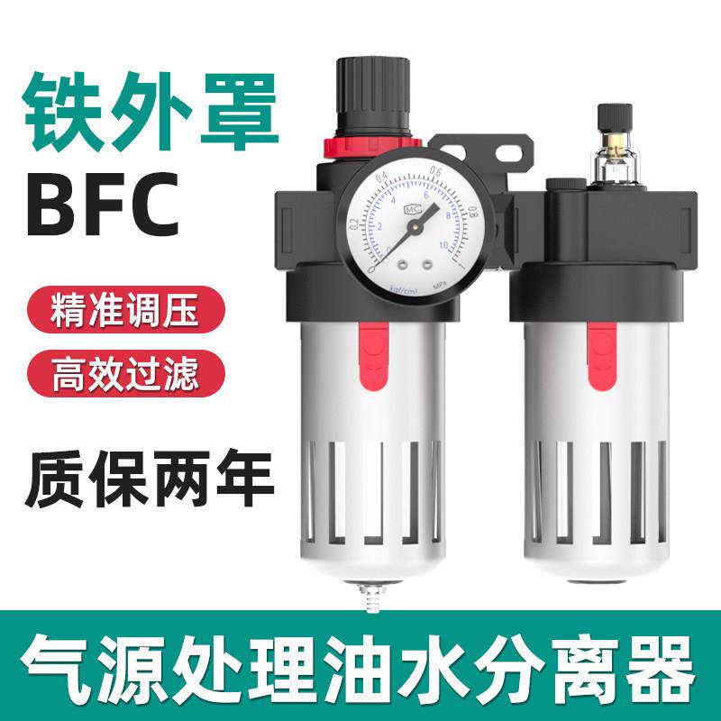 铁外壳油水分离器BFC2000/3000/4000手动差压自动排水气源二联件