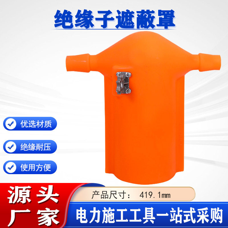 电力硬质针式瓷瓶保护罩带适配器绝缘子遮蔽罩柱式瓷瓶防护罩