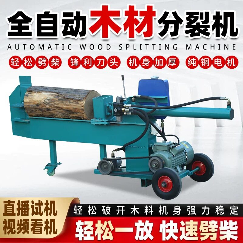 液压劈柴机全自动电动破木机家用工厂大型劈柴神器劈柴工具半自动