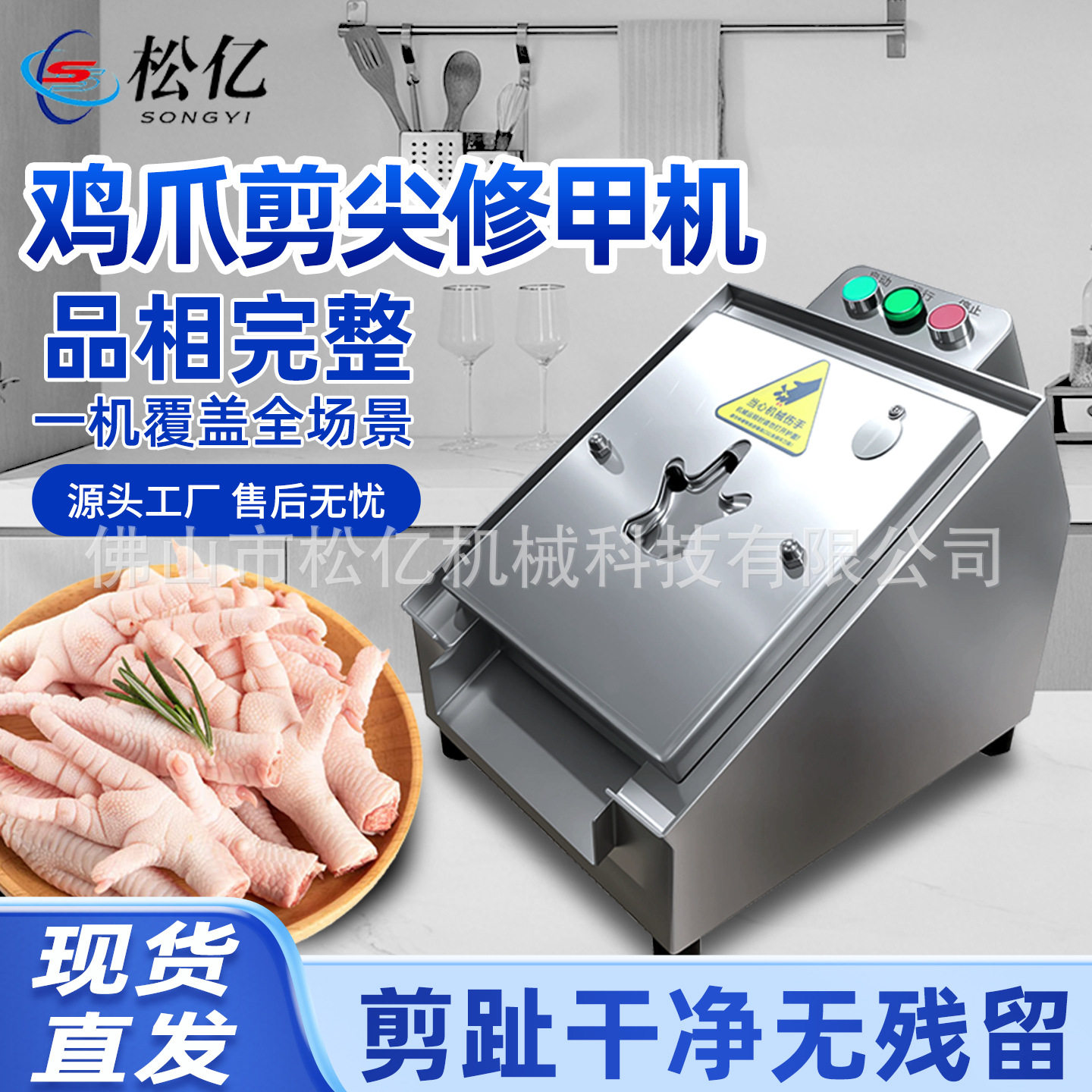 鸡爪剪尖修甲机商用自动凤爪去指甲机卤味熟食厂泡椒凤爪修剪设备