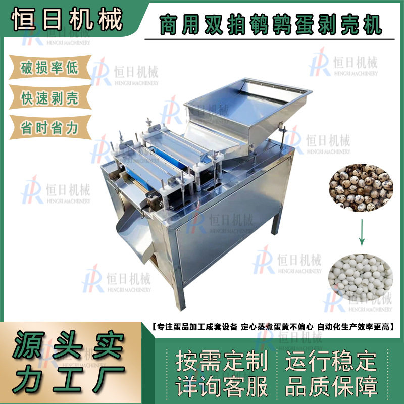 鹌鹑蛋去皮机大型剥鹌鹑蛋机去蛋壳机鹌鹑蛋加工设备鸟蛋去皮机