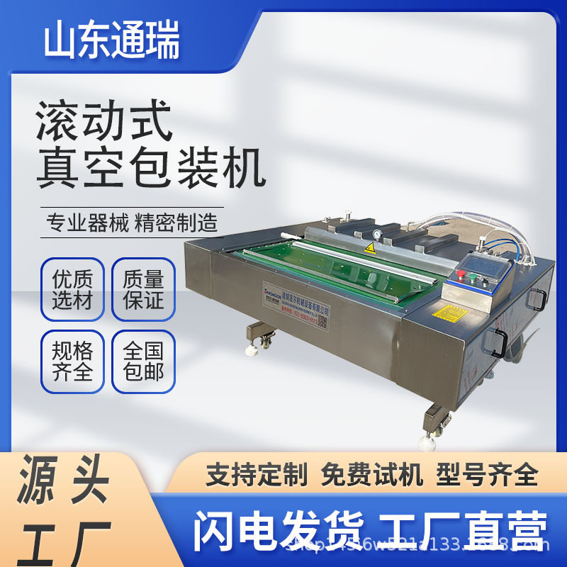 腊肉牛肉干全自动包装机葡萄干年糕条滚动式真空包装封口机厂家