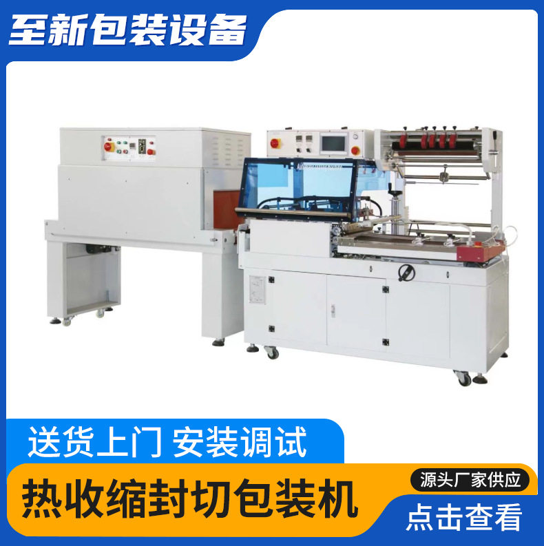 封切机热收缩包装机玩具礼盒矿泉水智能锁礼品包装礼品盒护肤品
