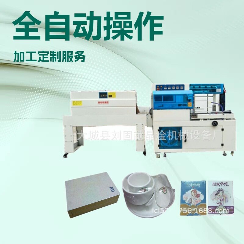 江苏吸顶灯包装机灯具套膜塑封机义乌快递小产品热收缩膜包装机