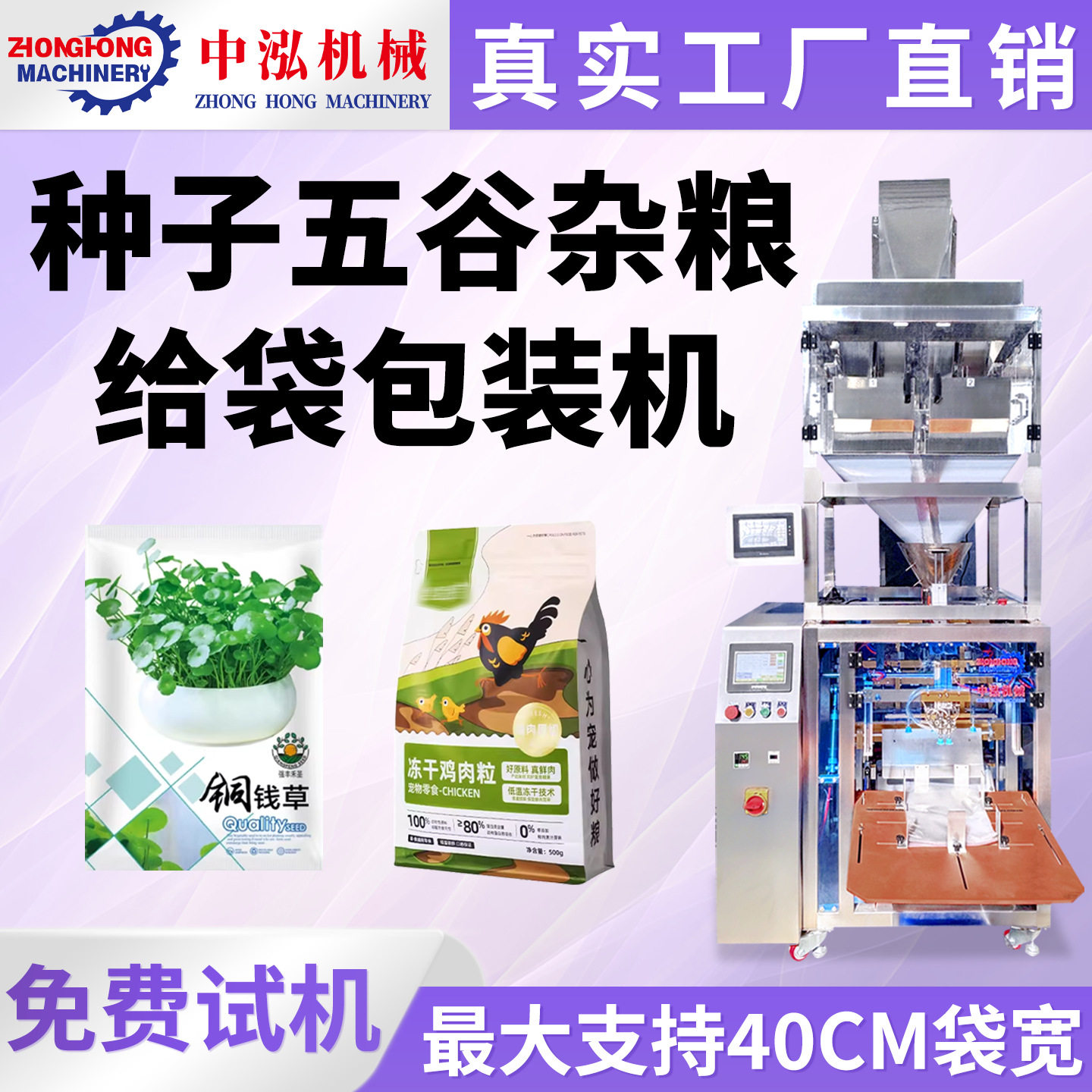 种子五谷杂粮大给袋包装机5-10斤大袋装自动打包机欢迎来袋试机